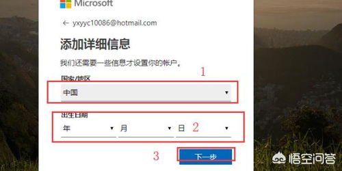 轻松学会！hotmail.com邮箱注册申请全攻略 2