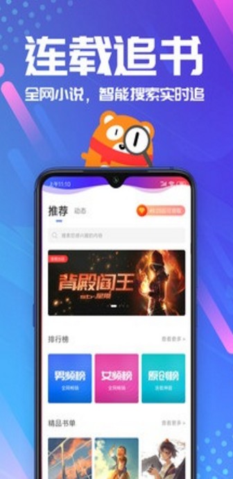 小说星球app