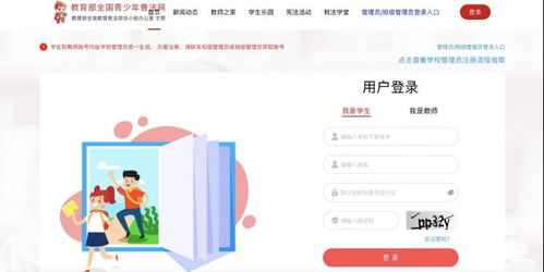 掌上普法，青春同行：教育部青少年普法网手机版学生便捷登录 2