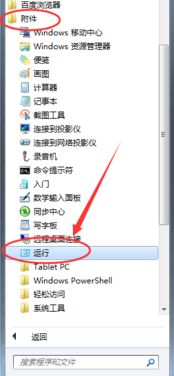 Windows 7的运行功能在哪里？ 1