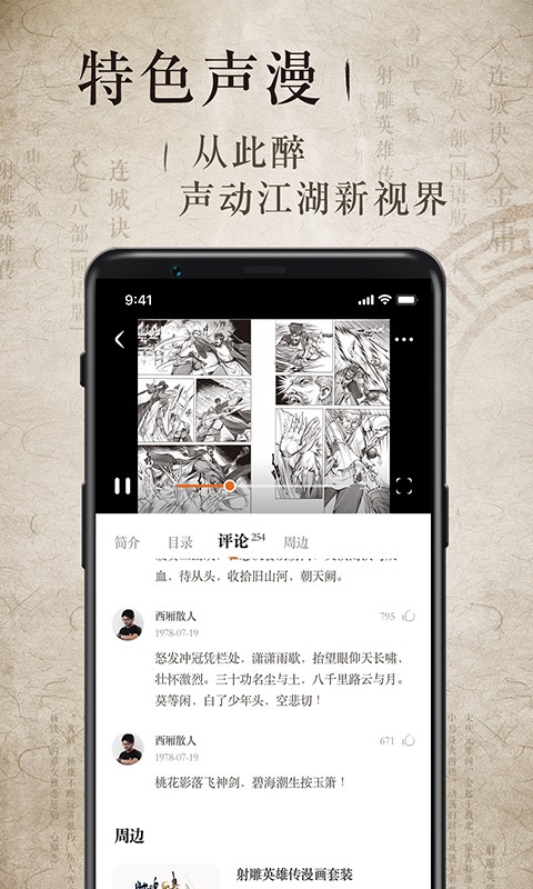 金庸听书app