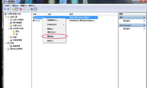 如何在Win7系统中开启超级管理员账户（Administrator）？ 3