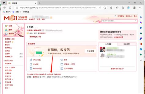 QQ邮箱为什么收不到邮件？ 3