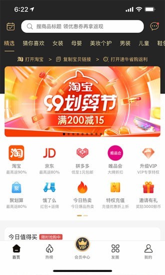速牛省购 截图1