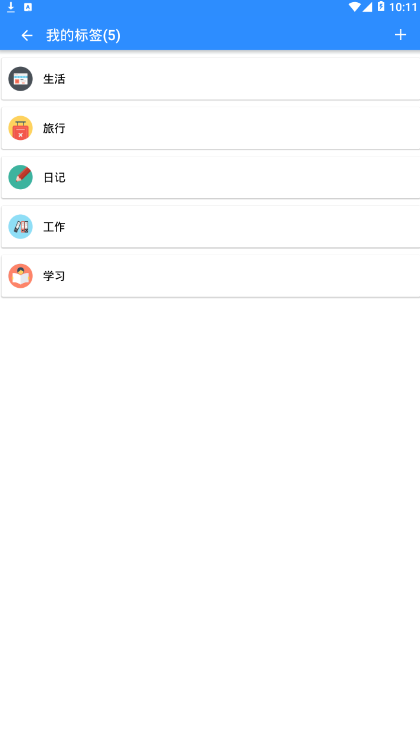 大象笔记app 截图4
