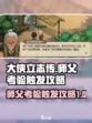 《大侠立志传》师傅考验触发全攻略 4