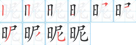 笔顺如何书写‘吃’字 3