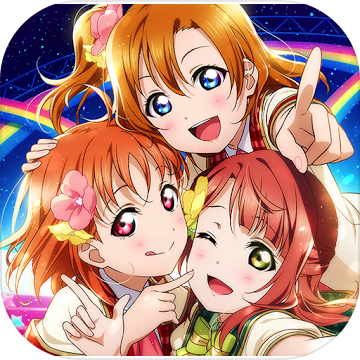 LoveLive！学园偶像祭全明星