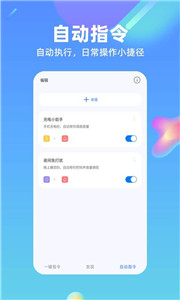 鸿物快捷指令 截图2