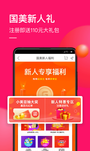 国美 截图3