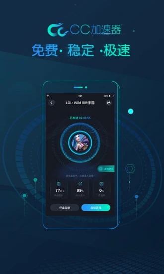 cc加速器手机版