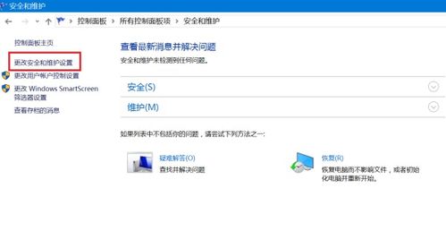 如何在Windows 10中开启或关闭安全中心？ 4