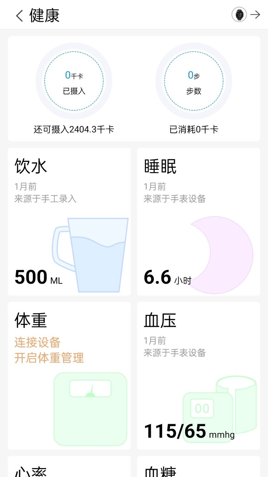 中医好管家 截图2