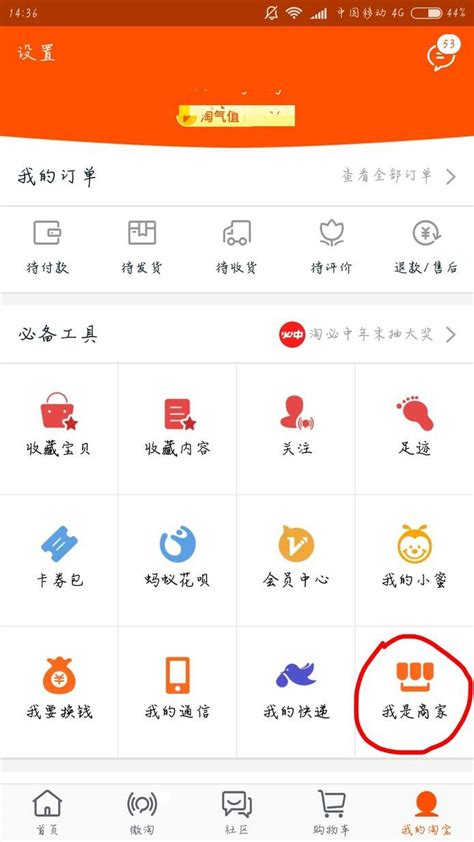 如何进入淘宝的卖家中心？ 5