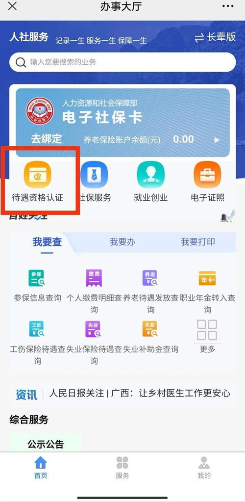 广西人社养老认证操作指南，轻松完成认证！ 2