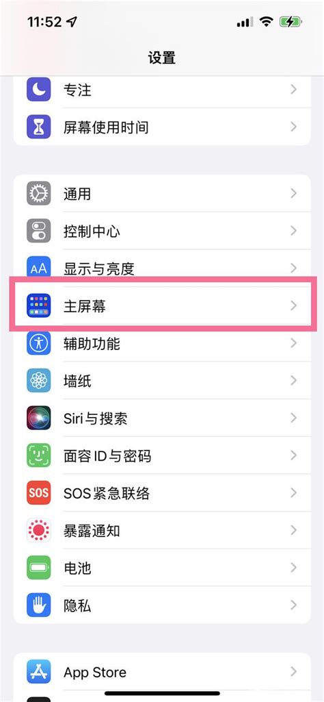 如何关闭iPhone上的App资源库 2