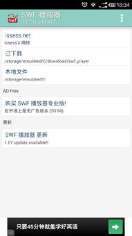 安卓手机轻松打开.swf文件的方法 1