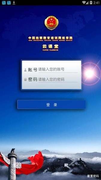 中国检察教育培训网络学院 1