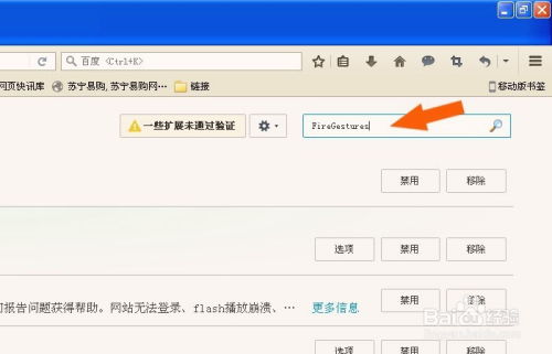 掌握Firefox浏览器：轻松设置鼠标手势，实现飞速快捷操作 4