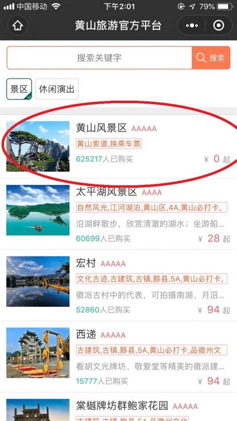 黄山旅游官方平台门票预约指南 3