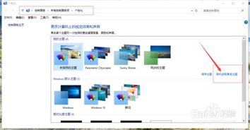 一键下载与设置Windows主题 2