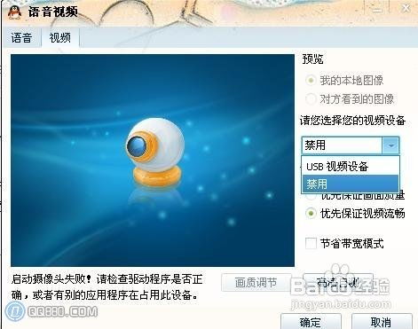 遇到QQ摄像头无法使用的烦恼？几招轻松解决，让视频通话畅通无阻！ 3