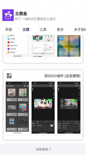 主题盒软件 截图4