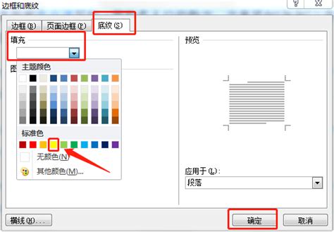 如何设置底纹样式 1