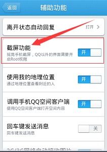 轻松学会：QQ截屏操作指南 2