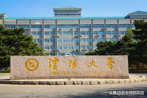 揭秘：沈阳大学究竟属于几本大学？ 3