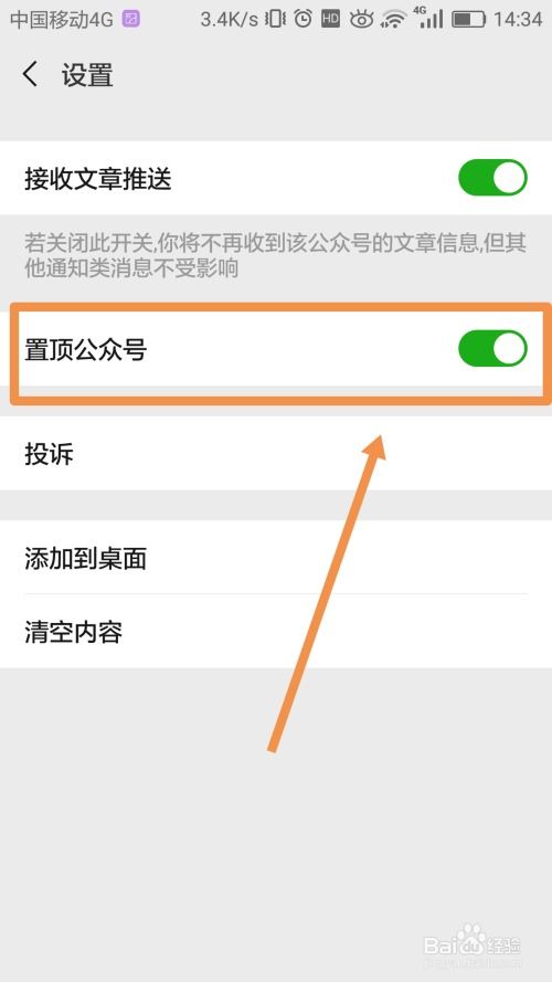 掌握技巧：轻松设置微信置顶语，让重要信息一目了然！ 2