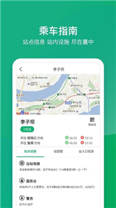 重庆渝畅行 截图2