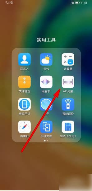 如何操作华为手机的AR功能 1