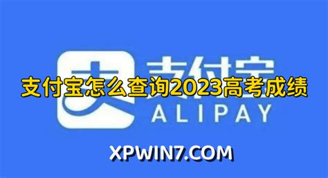 如何在支付宝快速查询2021年成绩？ 2