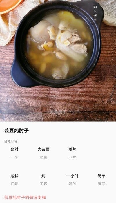 好美味家常菜谱免费版 截图3