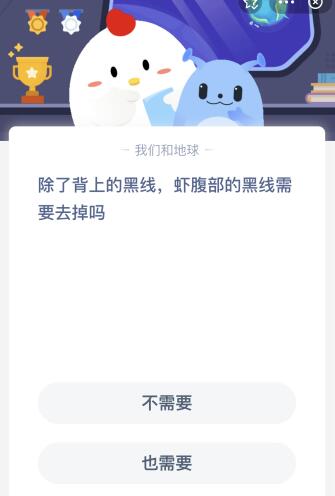 虾腹部黑线，吃蚂蚁庄园虾时到底要不要去掉？ 2