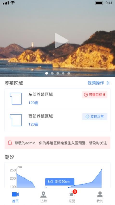 看海人app 截图4