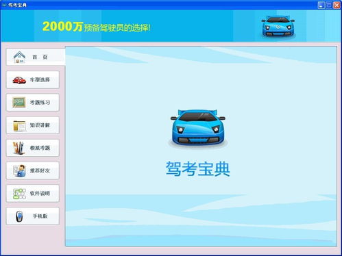 驾考宝典电脑版下载教程：轻松获取安装步骤 1