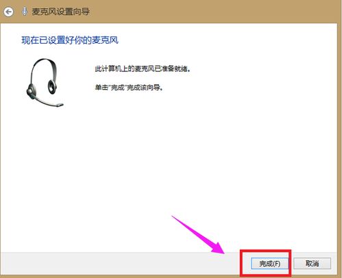 拯救无声！Win7麦克风无声问题一站式解决攻略 4