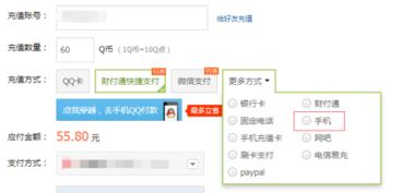 手机话费充值Q币的方法 2