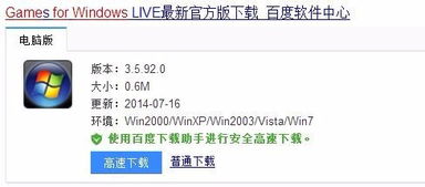 解决Win10系统提示xlive.dll文件丢失的方法 3