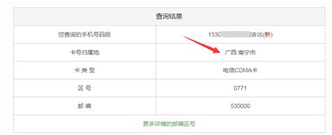 快速查询固定电话号码归属地方法 5