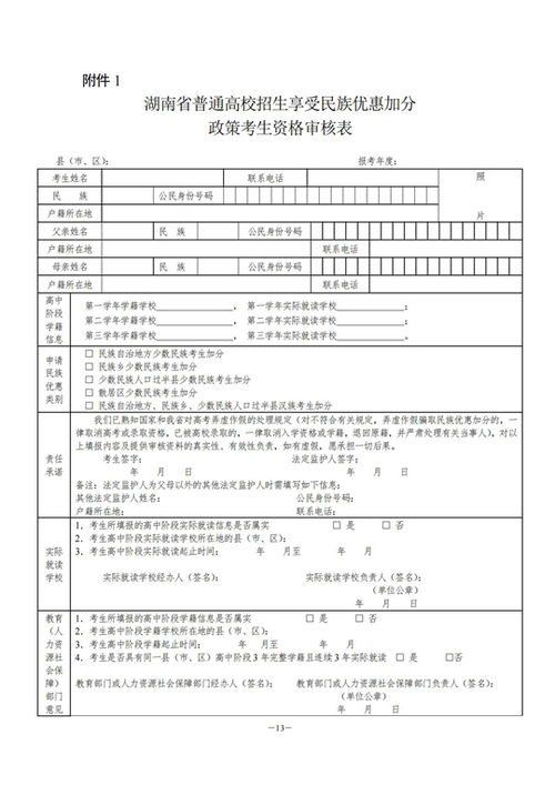 如何轻松下载高校专项计划申请表 3