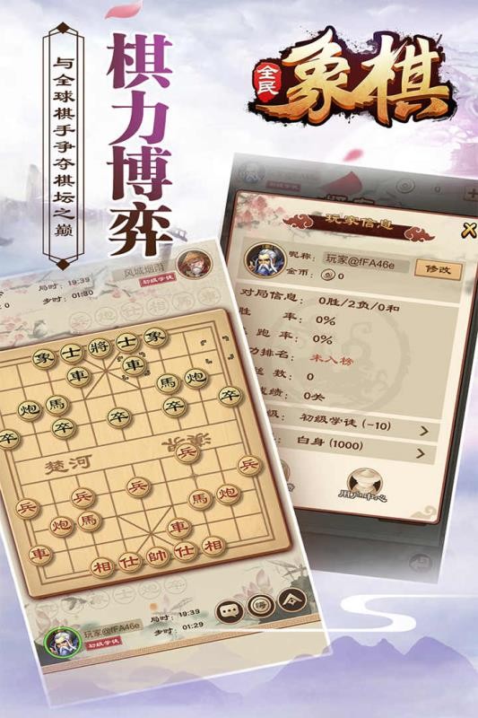 全民象棋手游 截图4
