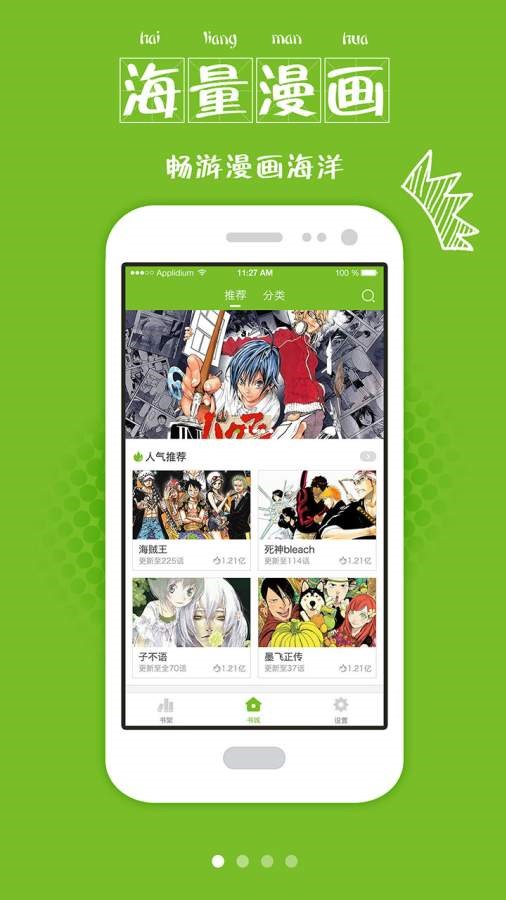 漫画喵app官网版