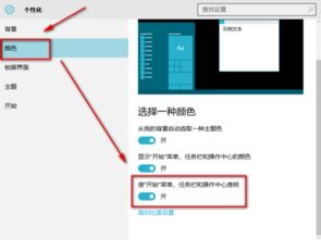 如何在Win10系统中轻松设置透明任务栏 2