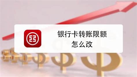 掌握网上银行限额修改的快捷方法 3