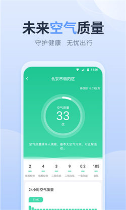 净明天气安卓版 截图3