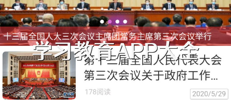 学习教育APP大全