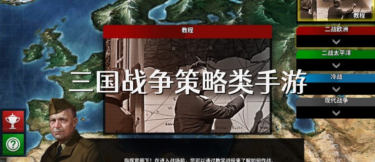 三国战争策略类手游